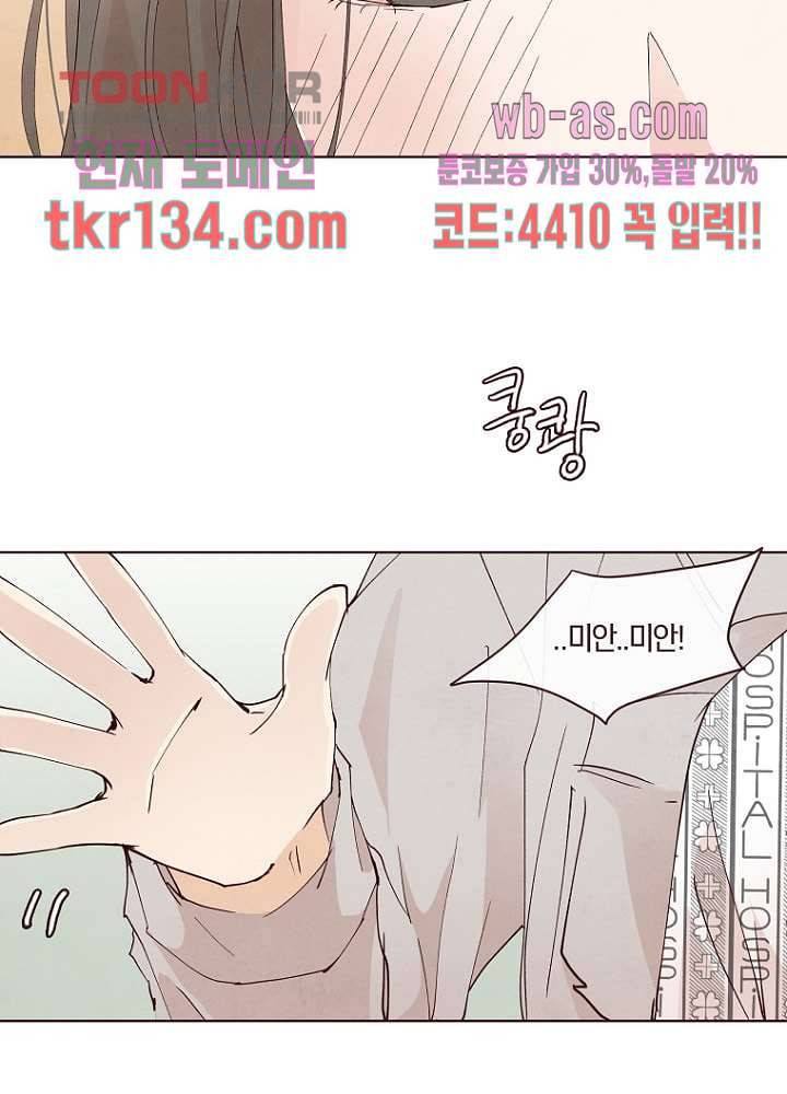겨울과 봄사이 47화 16