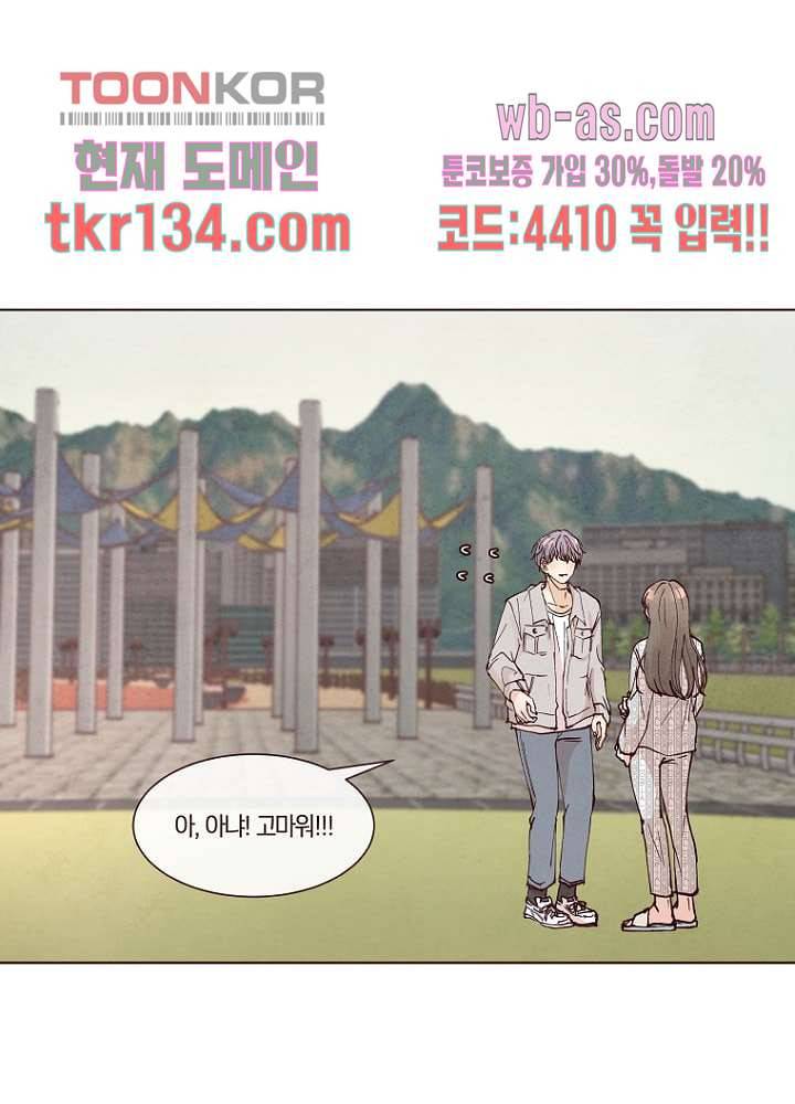 겨울과 봄사이 47화 17