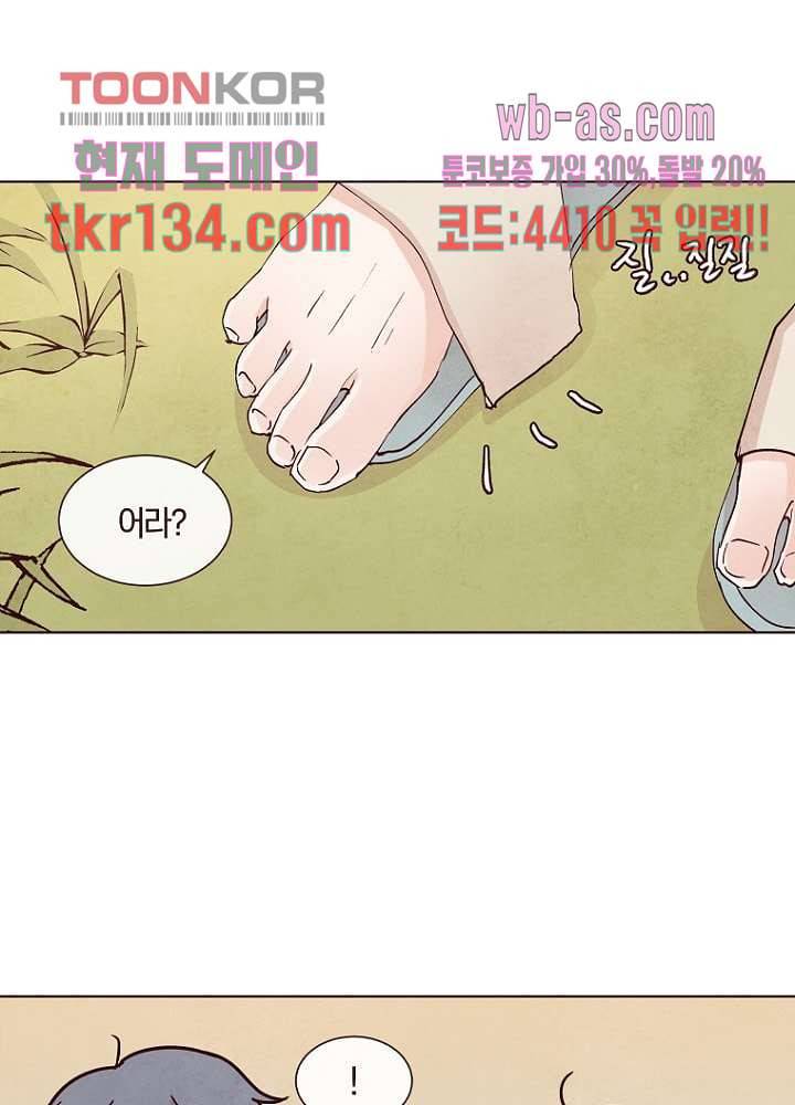 겨울과 봄사이 47화 18