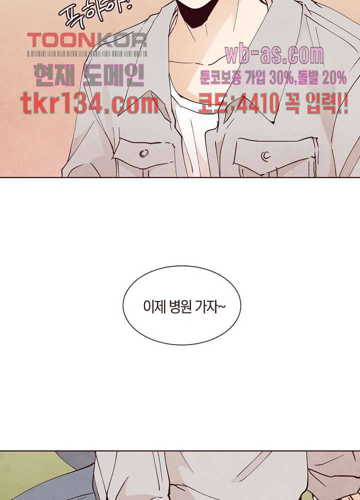 겨울과 봄사이 47화 20
