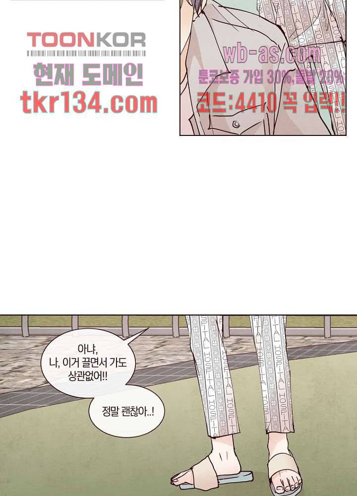겨울과 봄사이 47화 22