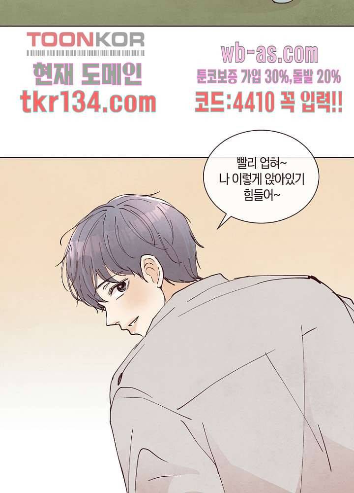 겨울과 봄사이 47화 23