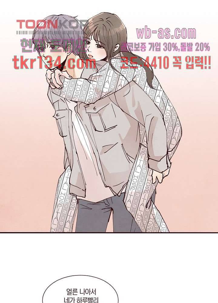 겨울과 봄사이 47화 25