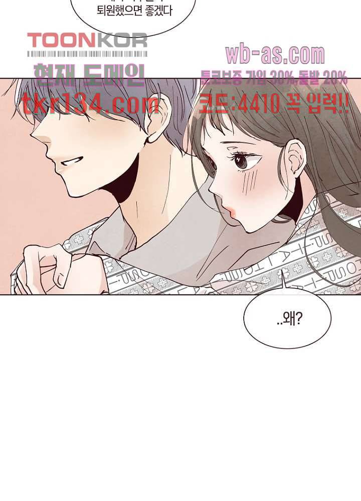 겨울과 봄사이 47화 26