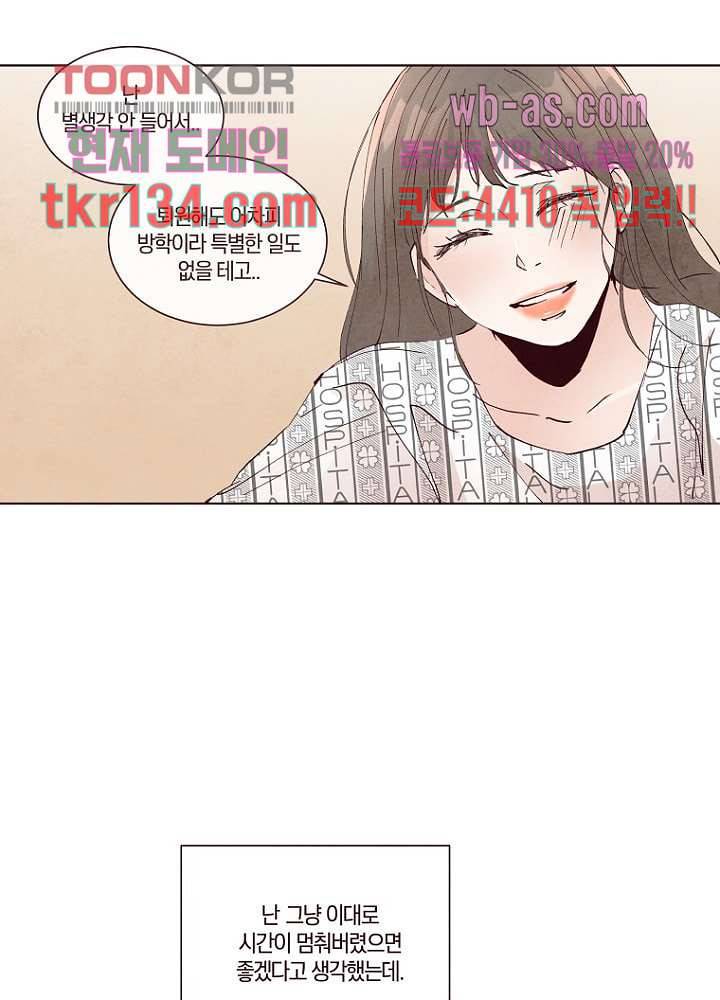 겨울과 봄사이 47화 27