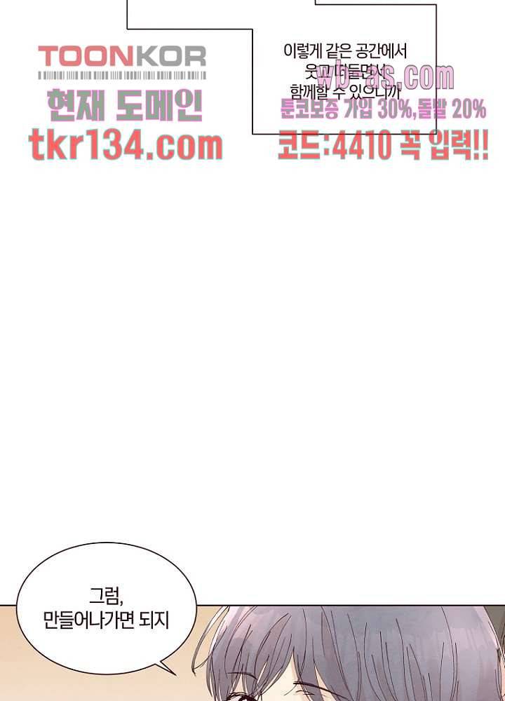 겨울과 봄사이 47화 28