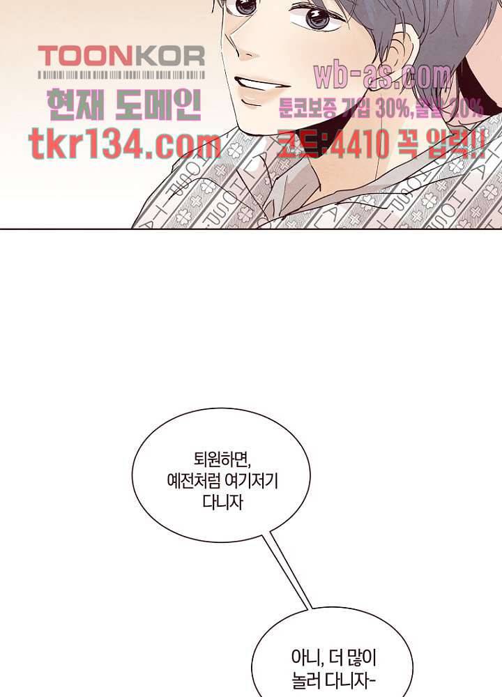 겨울과 봄사이 47화 29