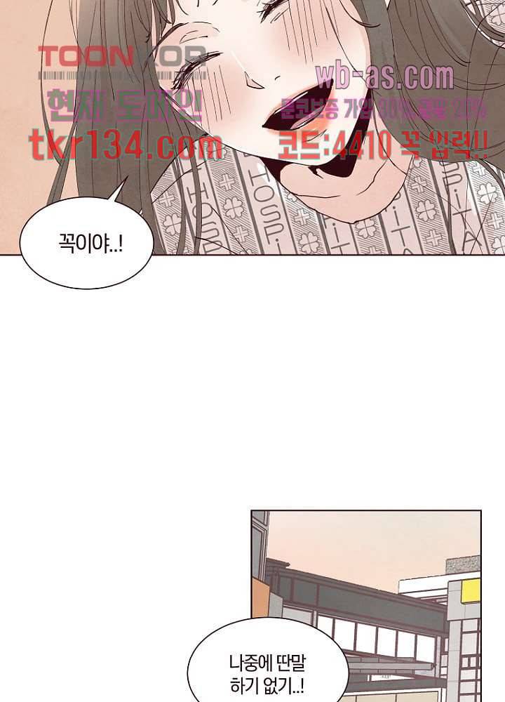 겨울과 봄사이 47화 32