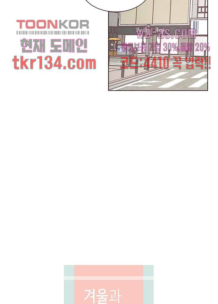 겨울과 봄사이 47화 33