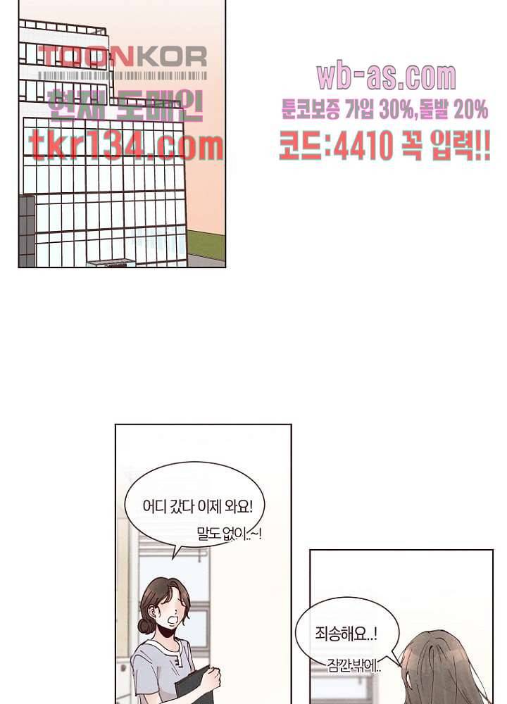 겨울과 봄사이 47화 35