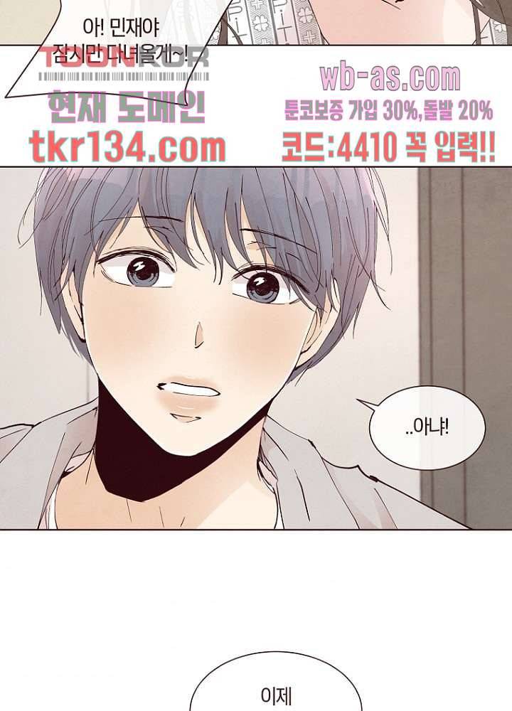 겨울과 봄사이 47화 37
