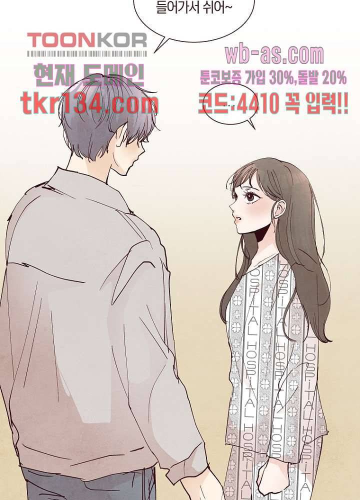 겨울과 봄사이 47화 38