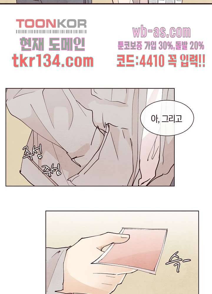 겨울과 봄사이 47화 39
