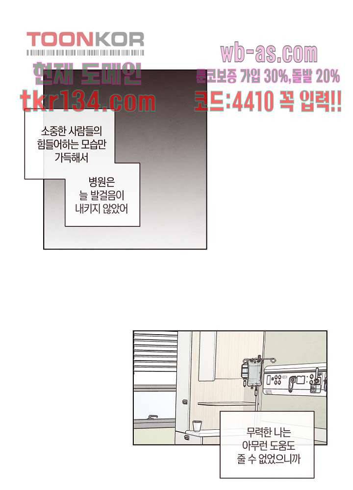 겨울과 봄사이 47화 41