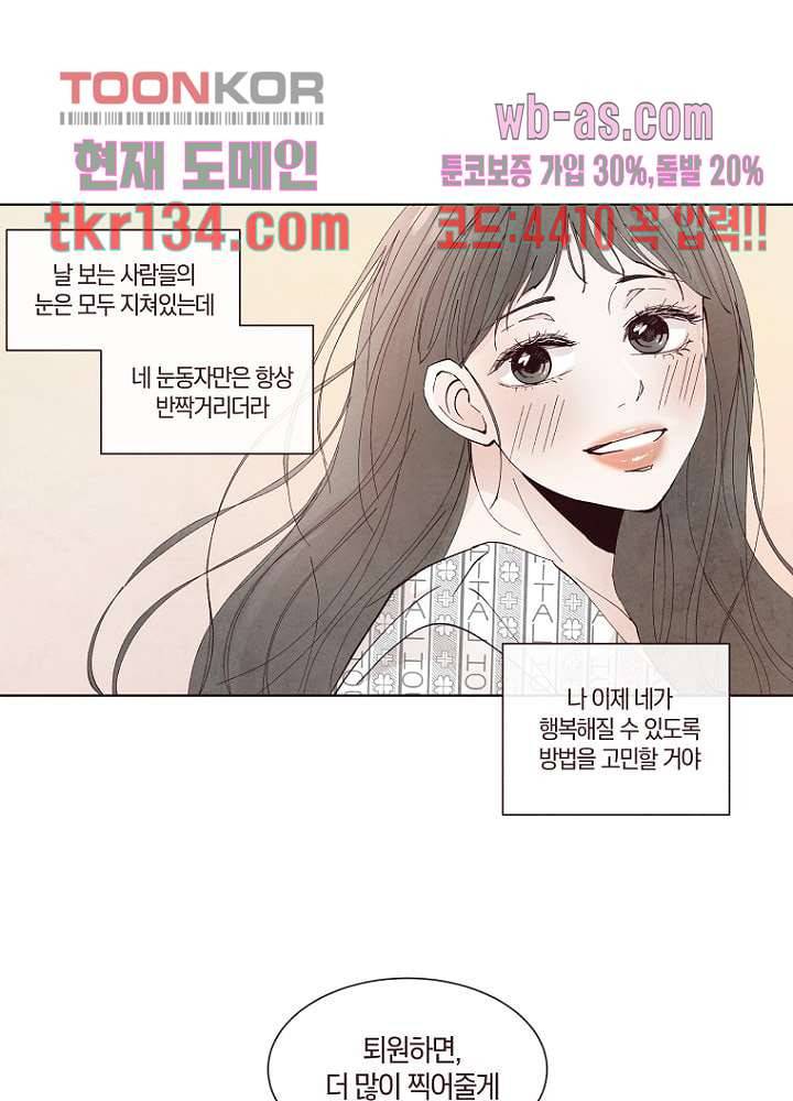 겨울과 봄사이 47화 42