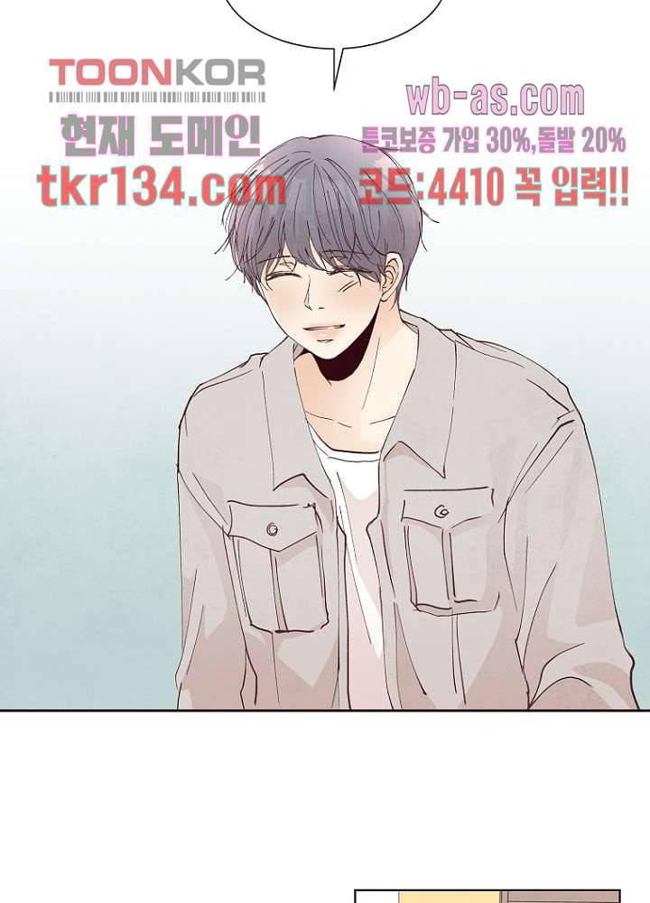 겨울과 봄사이 47화 43