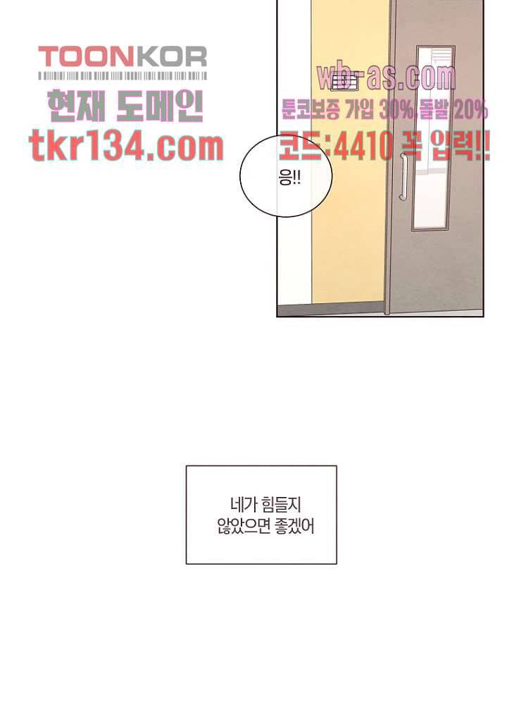 겨울과 봄사이 47화 44