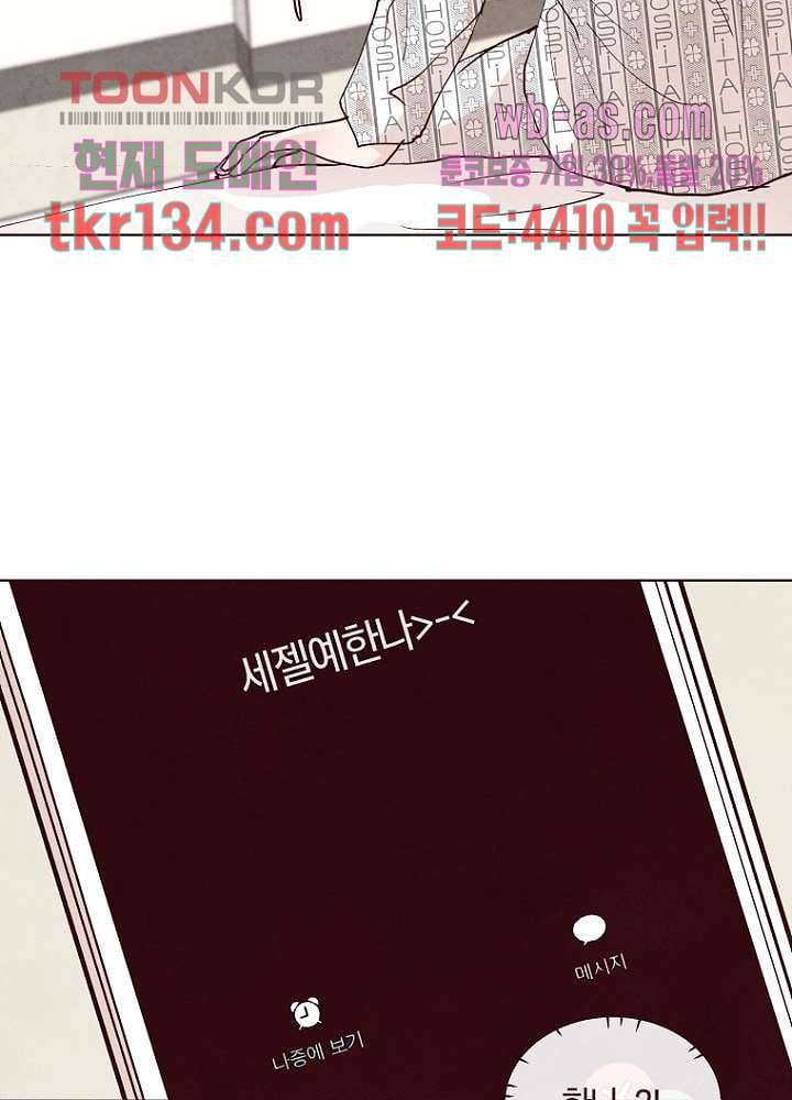 겨울과 봄사이 47화 49