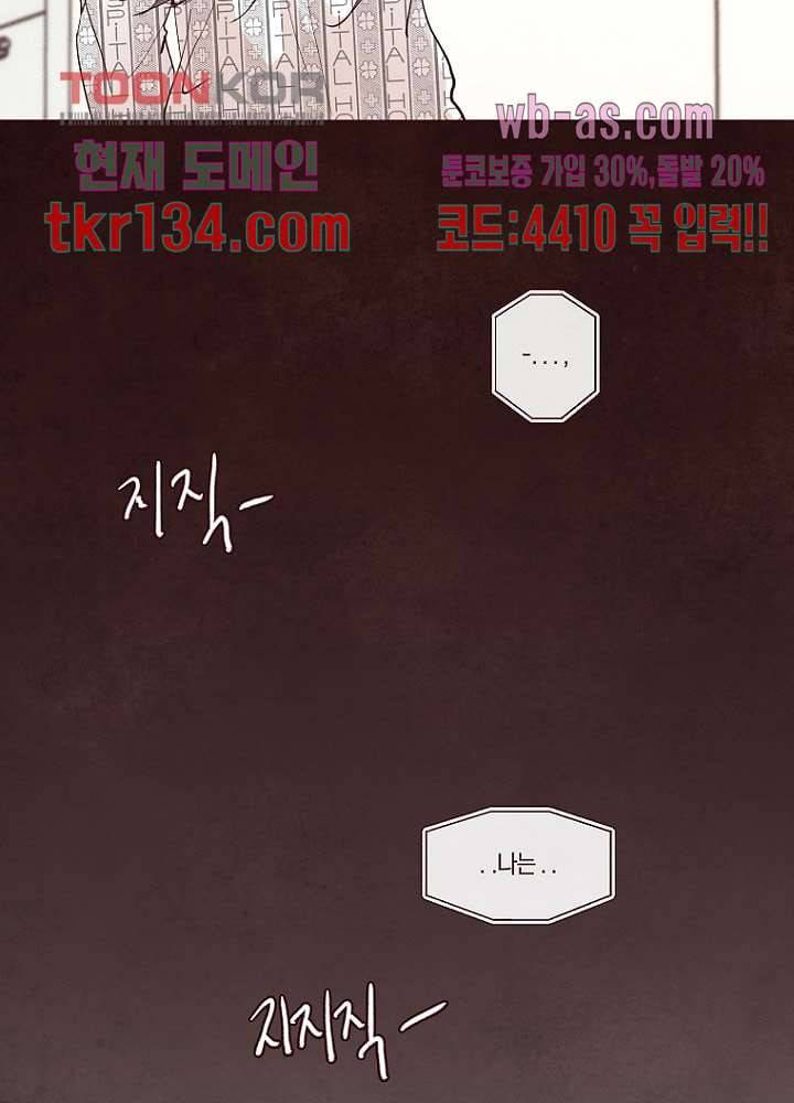 겨울과 봄사이 47화 51