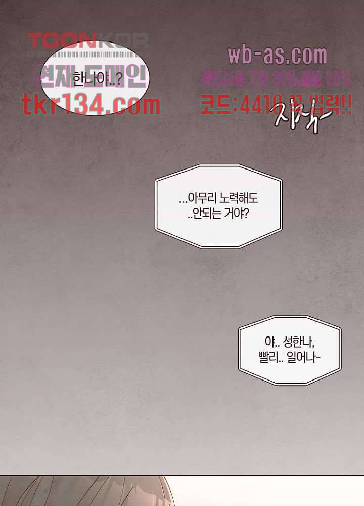 겨울과 봄사이 47화 52
