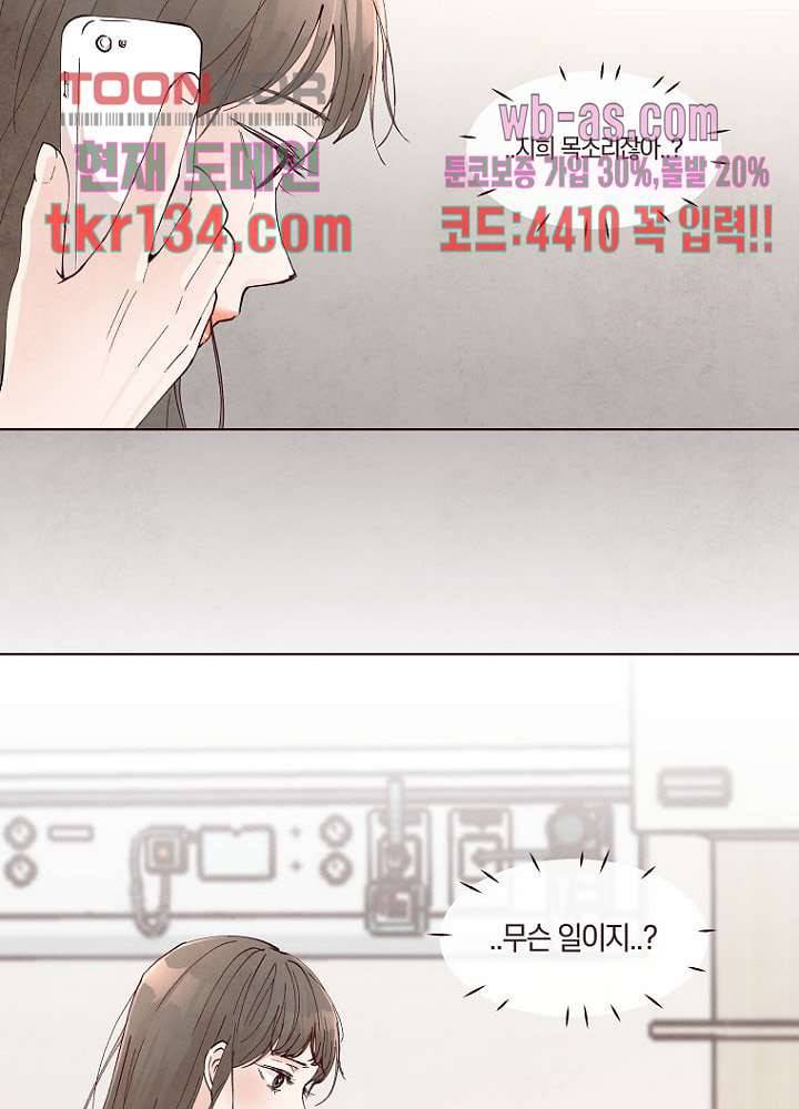 겨울과 봄사이 47화 53