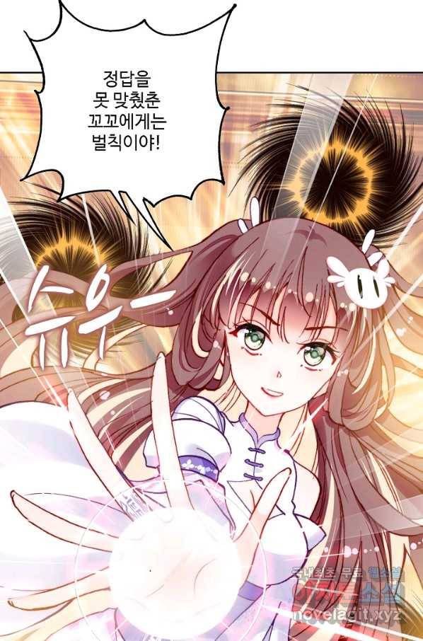 미남 폭군과 미식가 공주님 23화 3