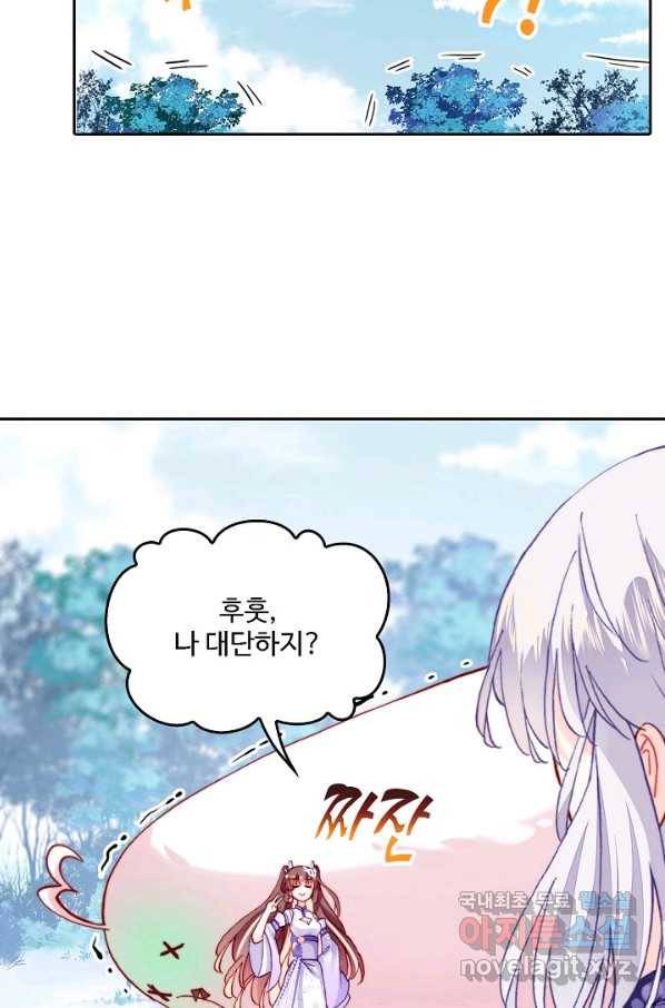 미남 폭군과 미식가 공주님 23화 8
