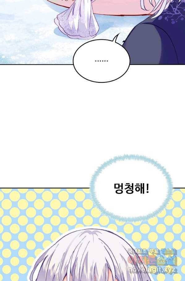 미남 폭군과 미식가 공주님 23화 9
