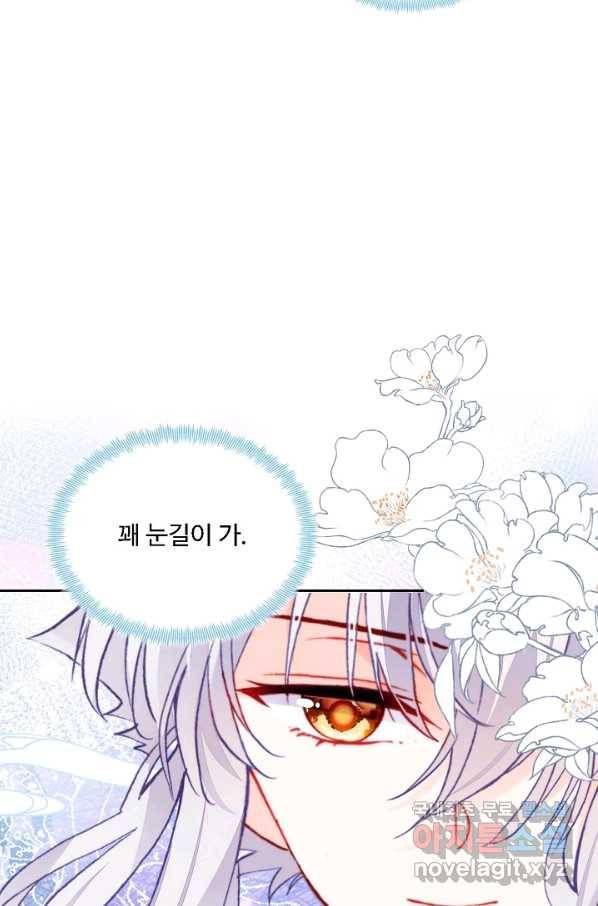 미남 폭군과 미식가 공주님 23화 13