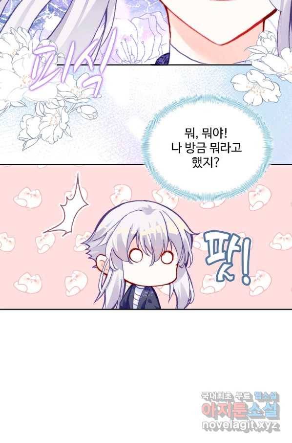 미남 폭군과 미식가 공주님 23화 14