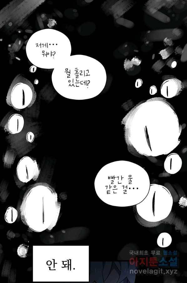 아스테리스크 34화 1