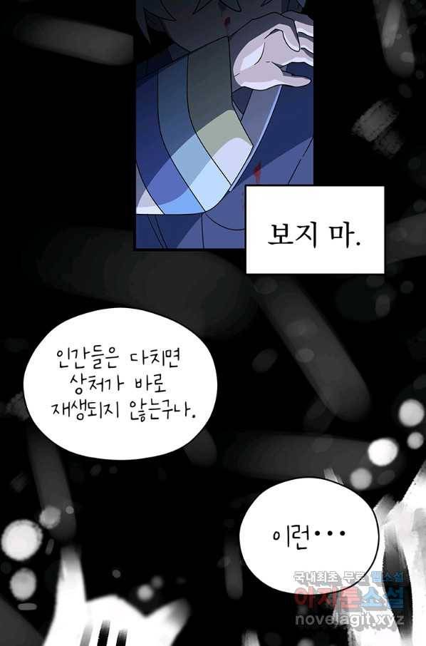 아스테리스크 34화 2