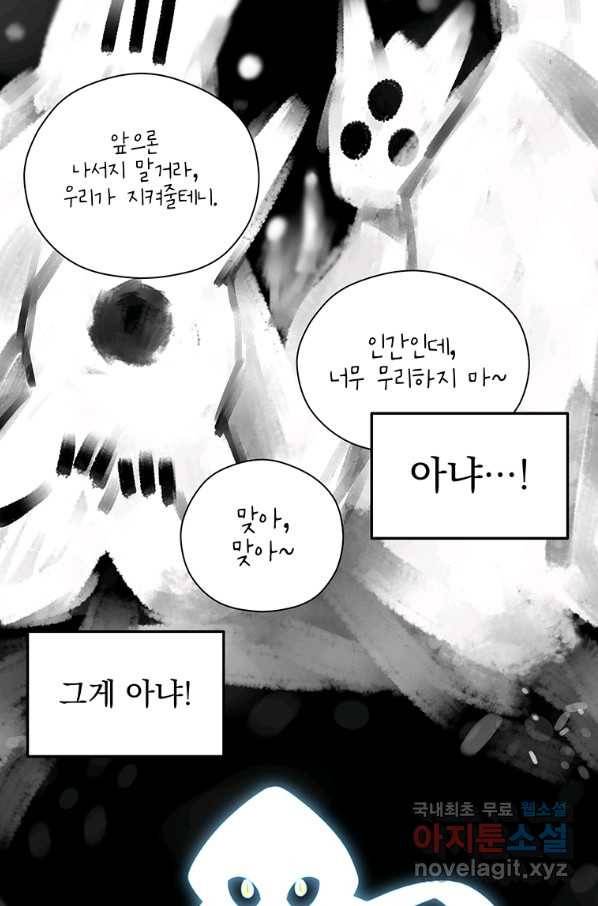아스테리스크 34화 3