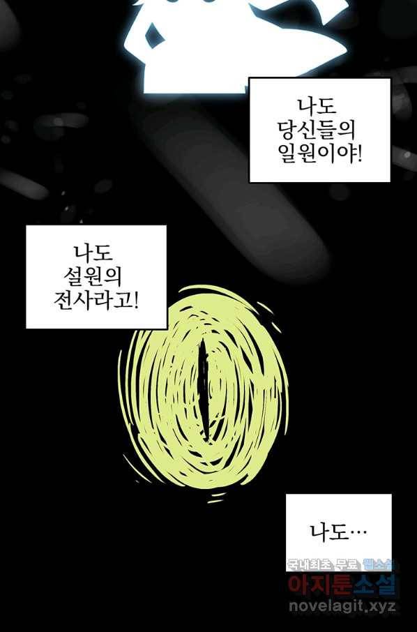 아스테리스크 34화 4