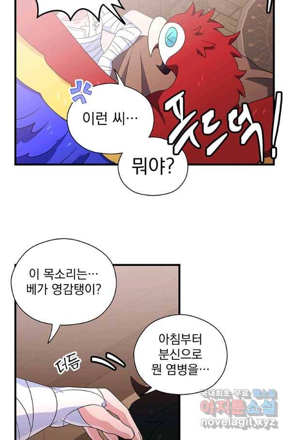 아스테리스크 34화 8