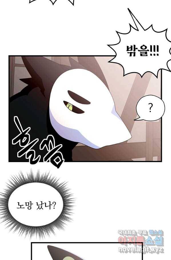 아스테리스크 34화 10