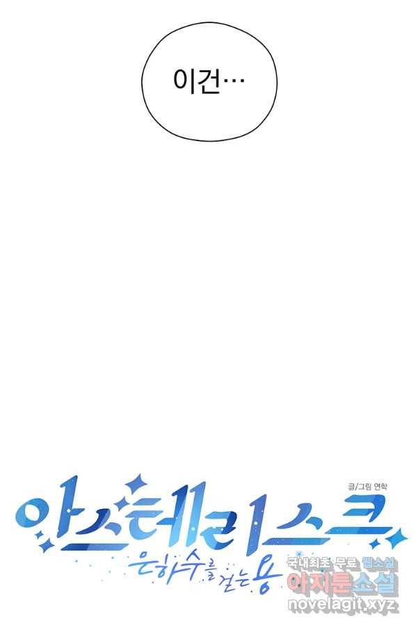 아스테리스크 34화 13