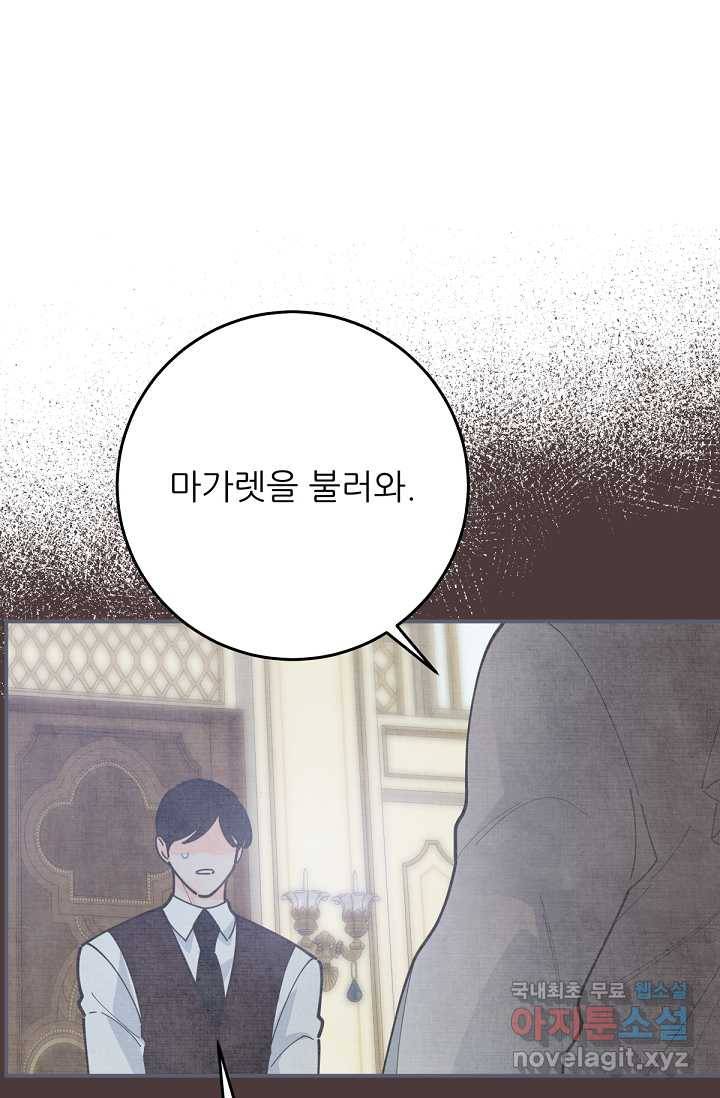 악녀의 남주님 외전 12화 1