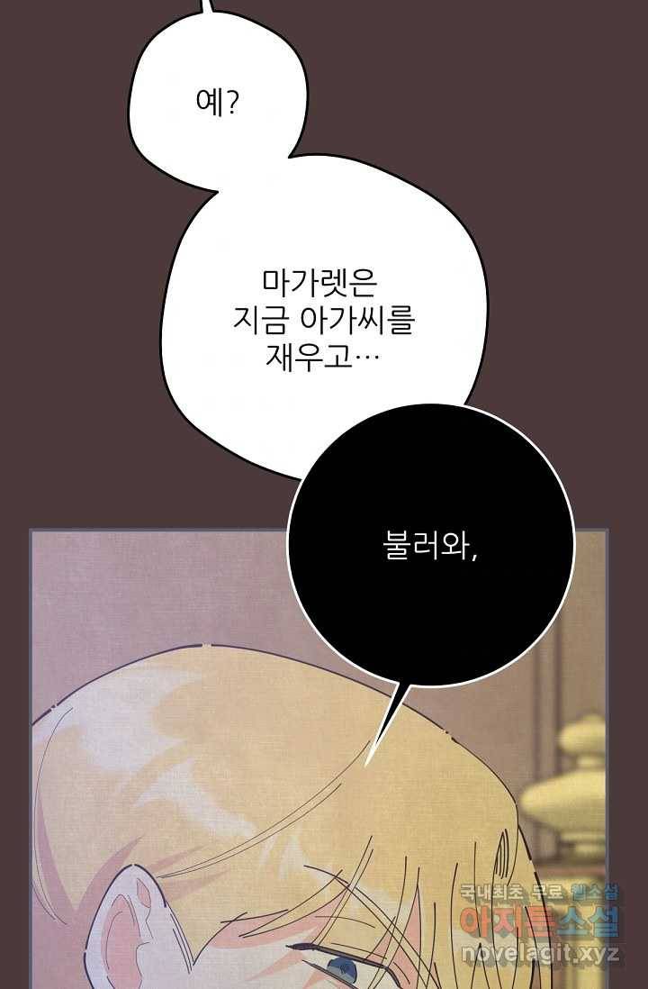악녀의 남주님 외전 12화 2