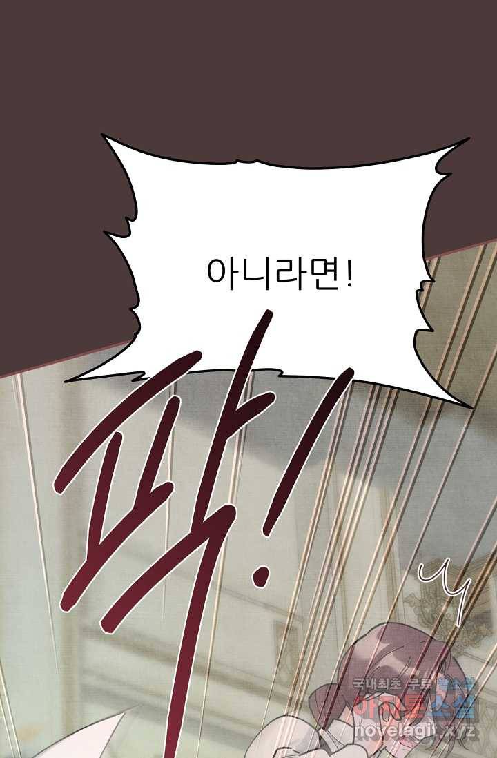 악녀의 남주님 외전 12화 7