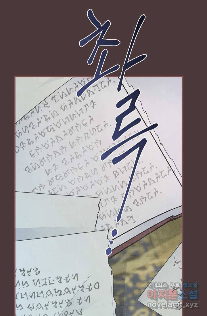 악녀의 남주님 외전 12화 9