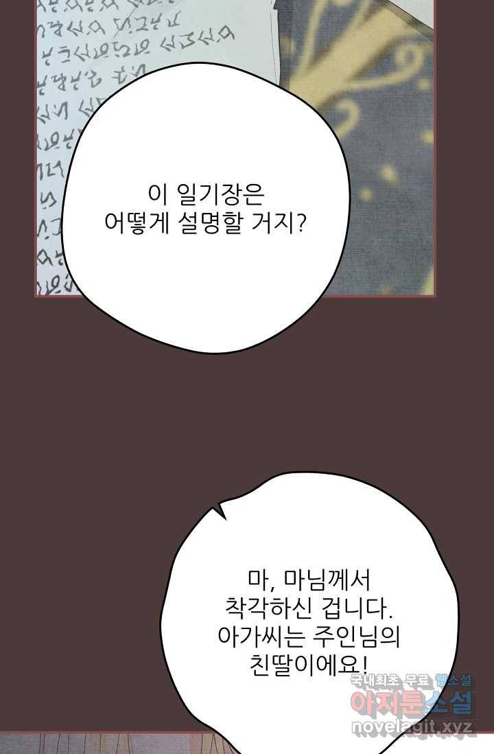 악녀의 남주님 외전 12화 10