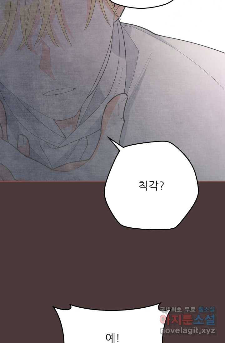 악녀의 남주님 외전 12화 11