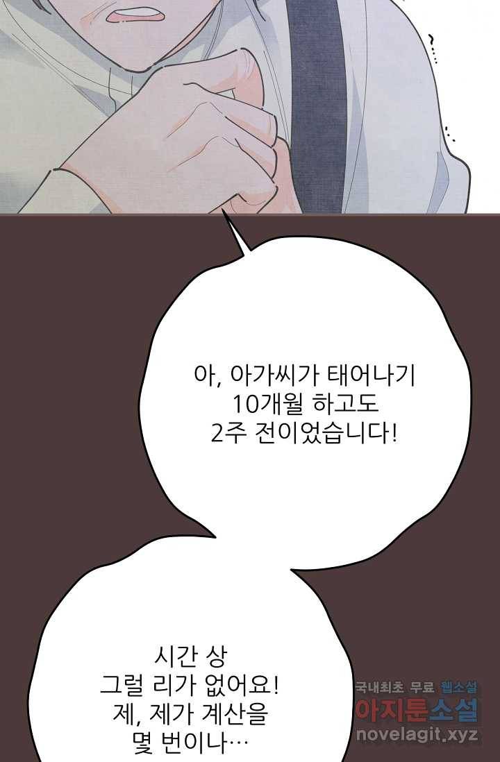 악녀의 남주님 외전 12화 14