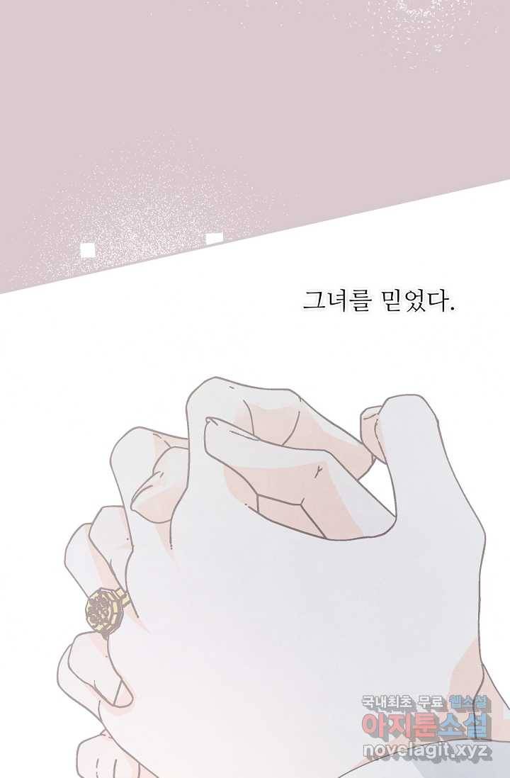 악녀의 남주님 외전 12화 19