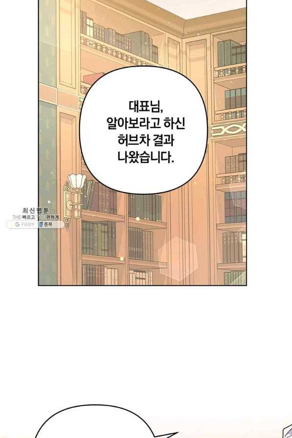 당신의 이해를 돕기 위하여 93화 2