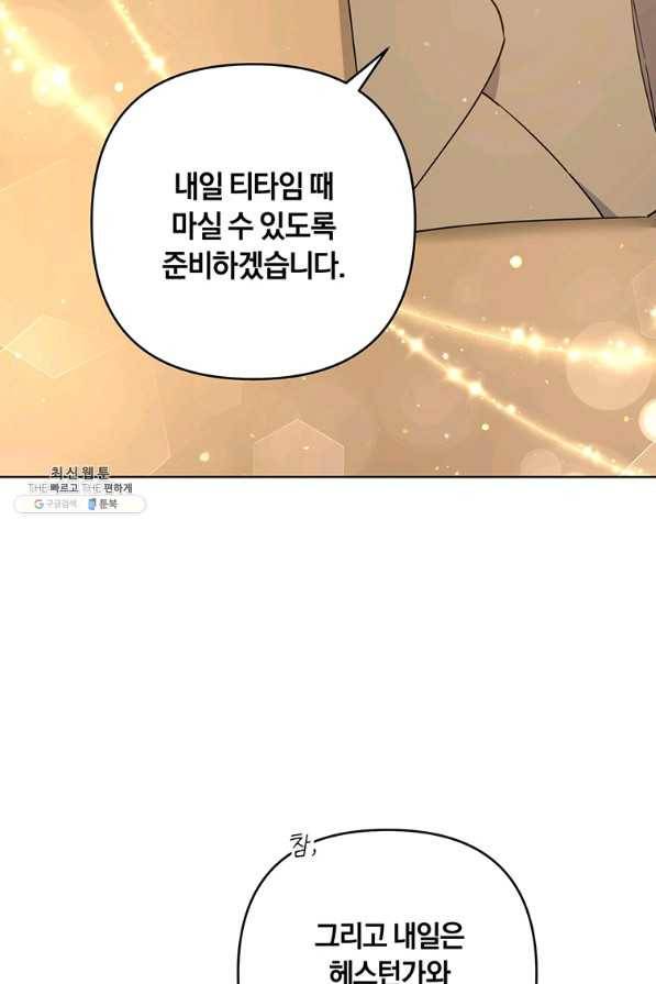 당신의 이해를 돕기 위하여 93화 4