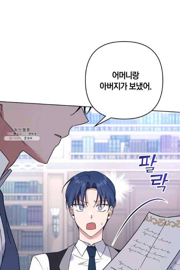 당신의 이해를 돕기 위하여 93화 9