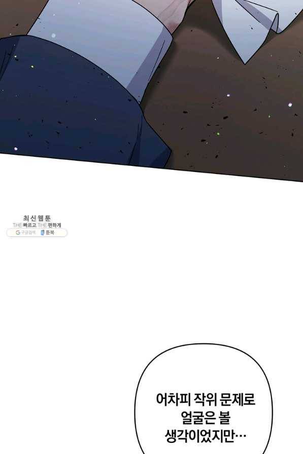 당신의 이해를 돕기 위하여 93화 16