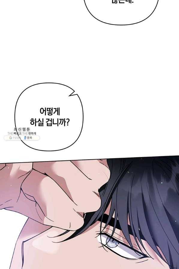 당신의 이해를 돕기 위하여 93화 18